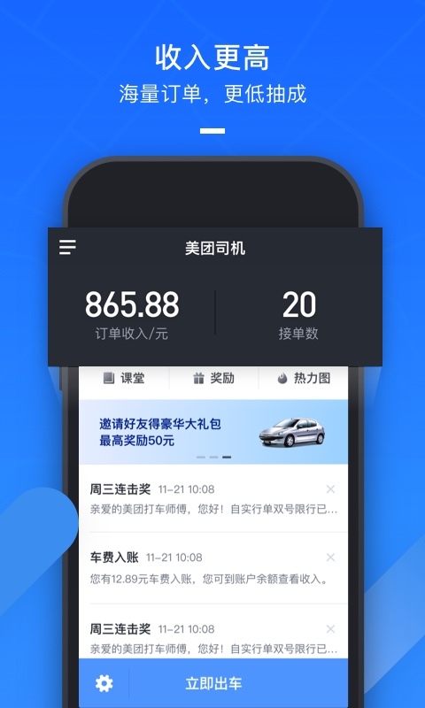 美团打车司机  v2.8.41图1