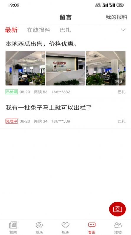 和田发布客户端  v1.1.1图3