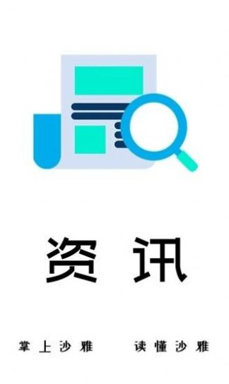 沙雅好地方  v1.0.0图3