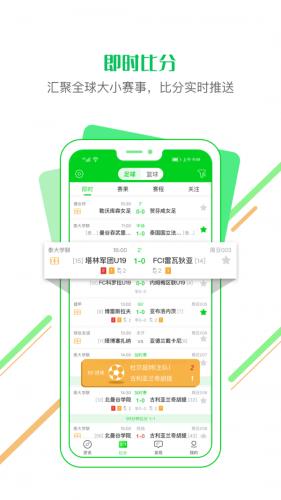 看球通  v3.9.2图2