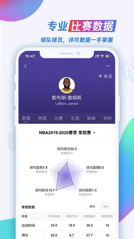 篮球直播  v1.90.3图1