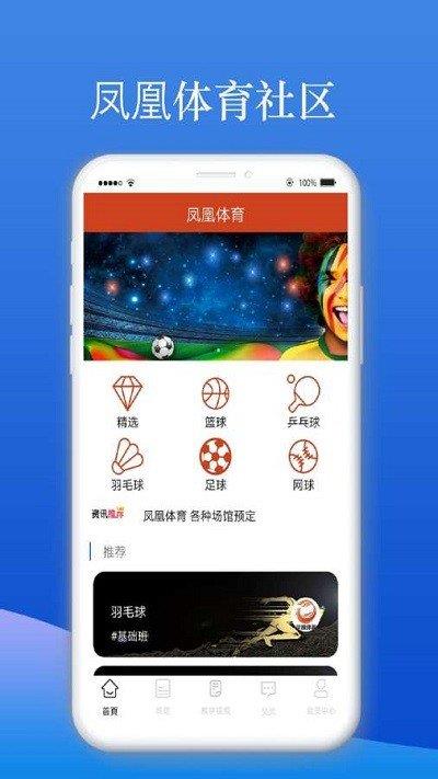 凤凰体育  v1.0图2