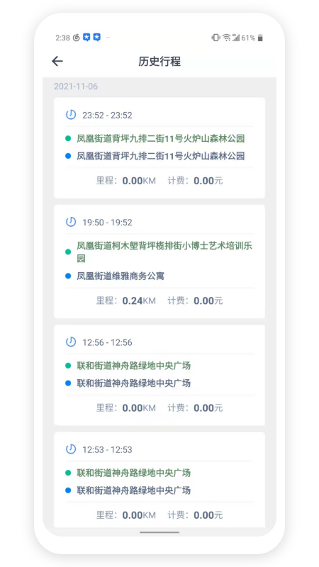 安行司机端  v1.0.6图3