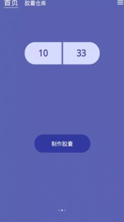 时间胶囊未来记  v1.0图1