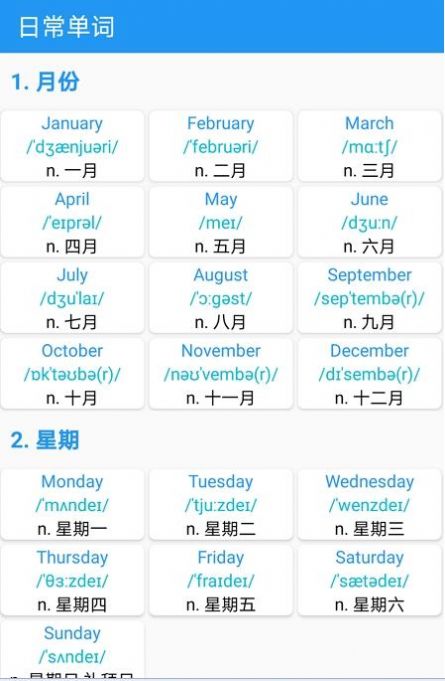 音标且单词  v1.0.3图2