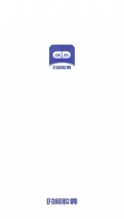 时间胶囊未来记  v1.0图3