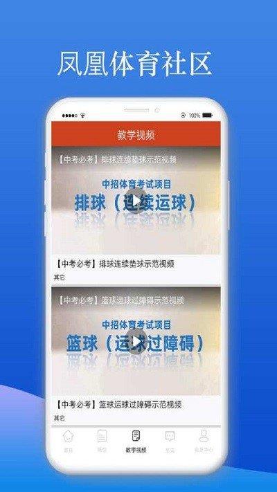 凤凰体育  v1.0图3