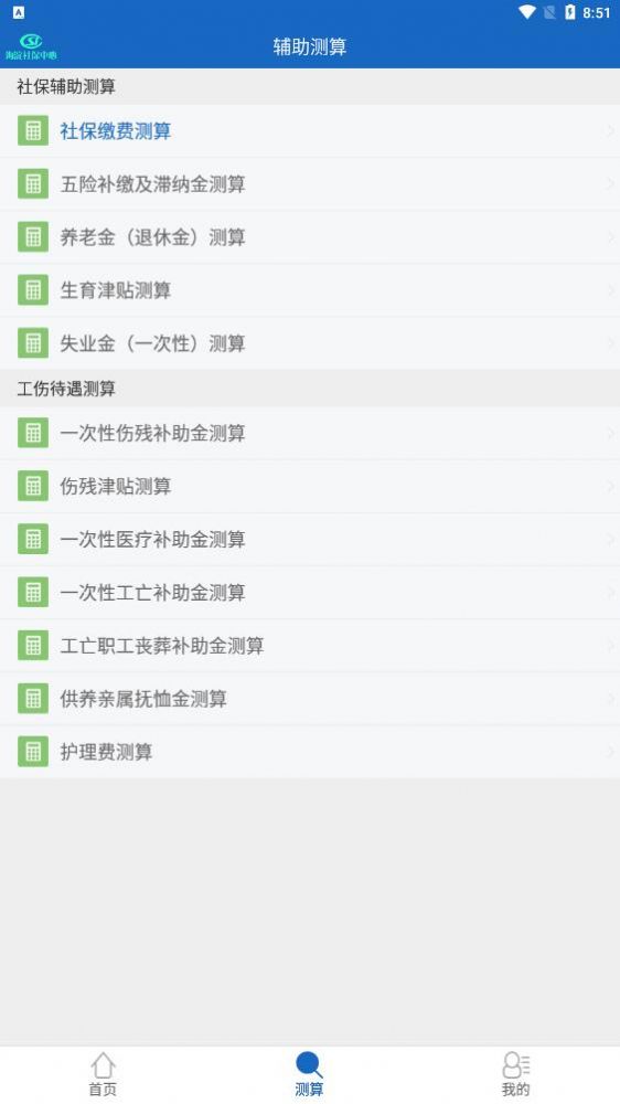 海淀社保  v3.0图2