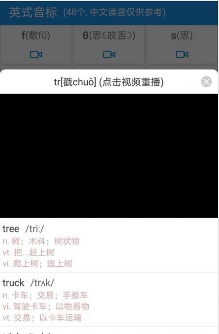 音标且单词  v1.0.3图1