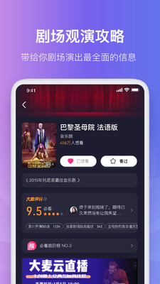 大麦网官方订票  v8.5.6图3