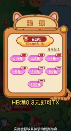 萌虎送红包  v1.0图1