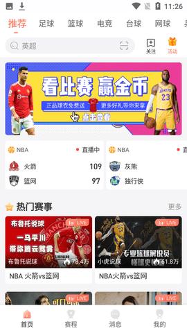 jrkan篮球直播  v1.0图3
