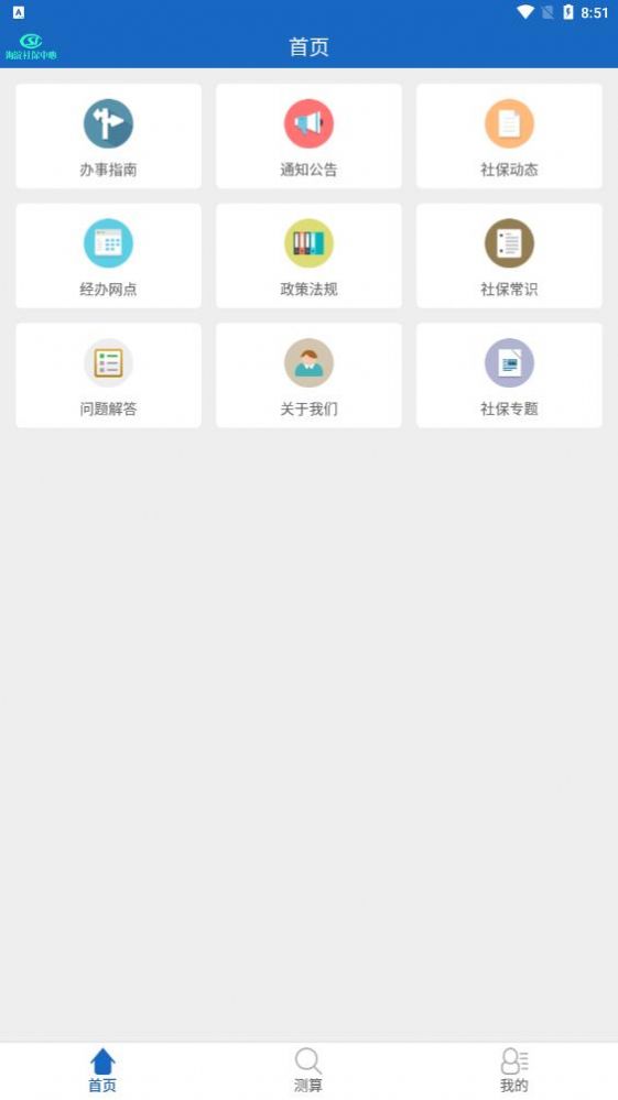海淀社保
