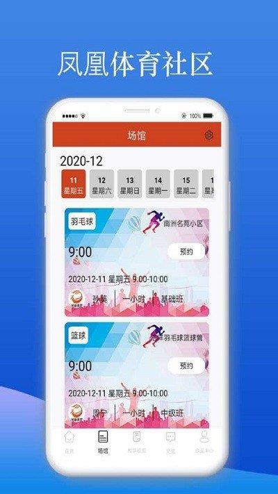 凤凰体育