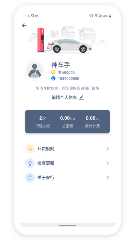 安行司机端  v1.0.6图2