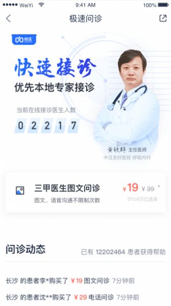 健康怀仁居民端