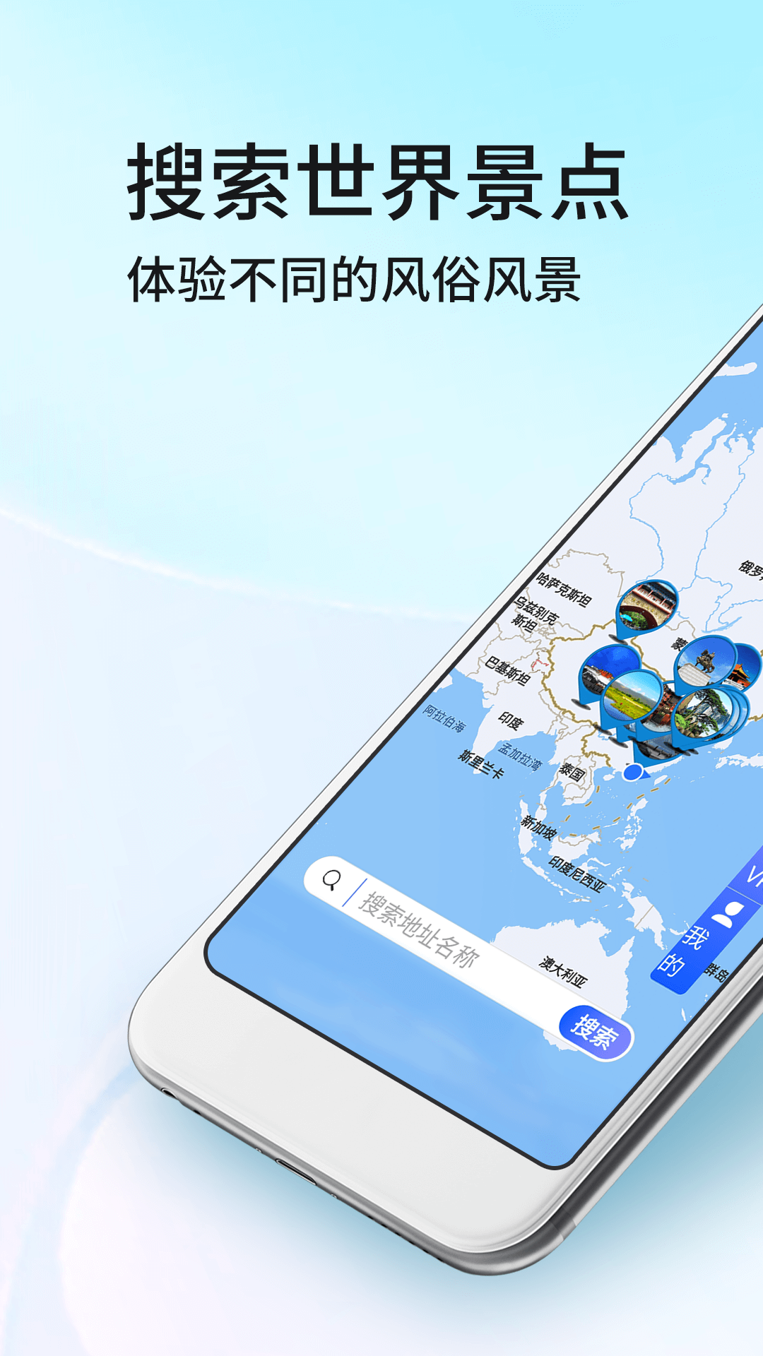 3D地球街景地图