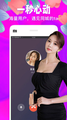 秘聊附近视频交友  v6.6.4图1
