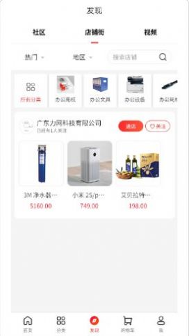 南方直供  v2.6.1图1