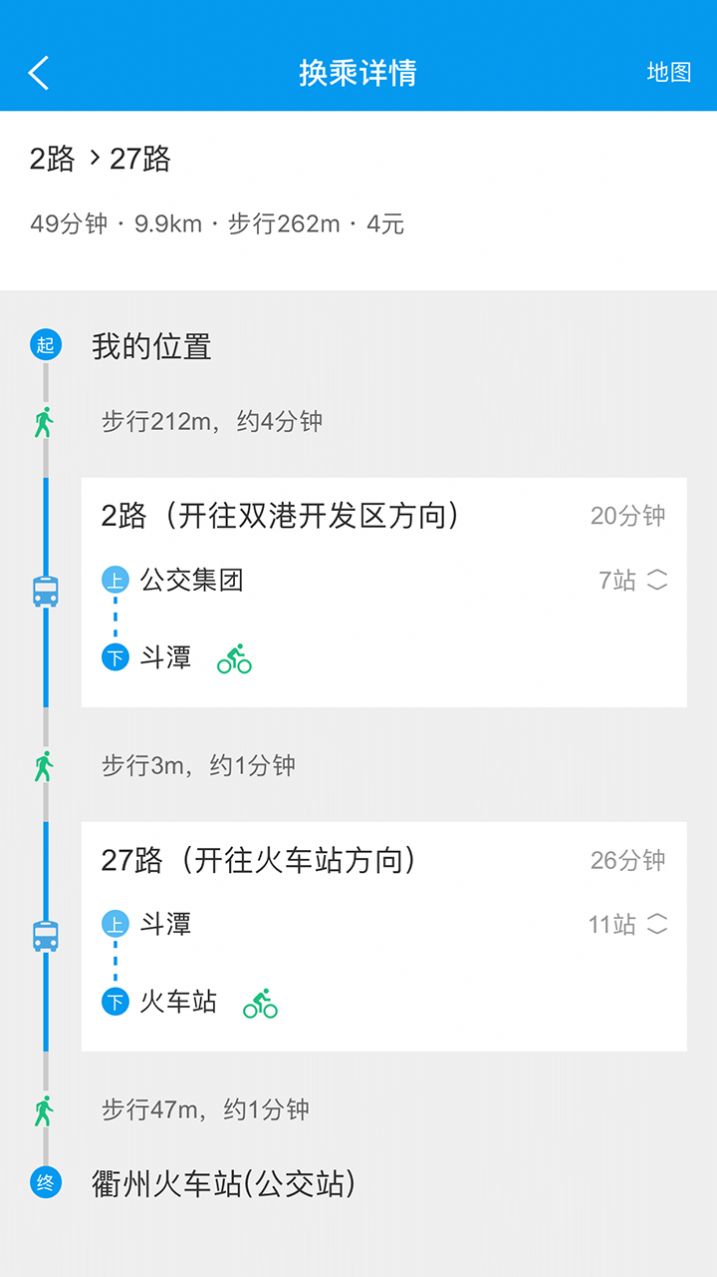 衢州行  v2.4.1图3