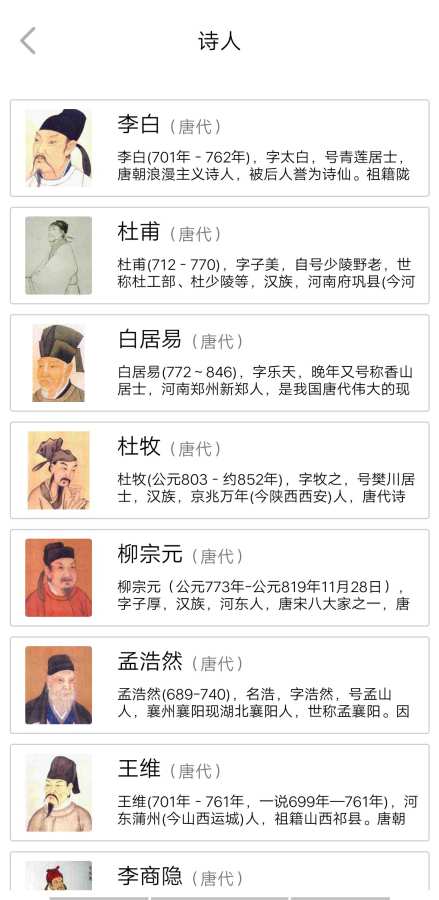 古诗品鉴  v1.0.0图2