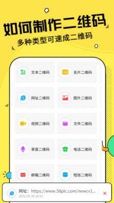 二维码制作神器  v3.1.0图3
