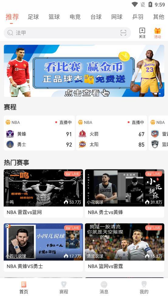 看球直播  v1.0.1图2
