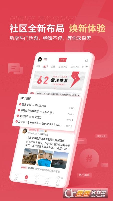 雷速体育官方版