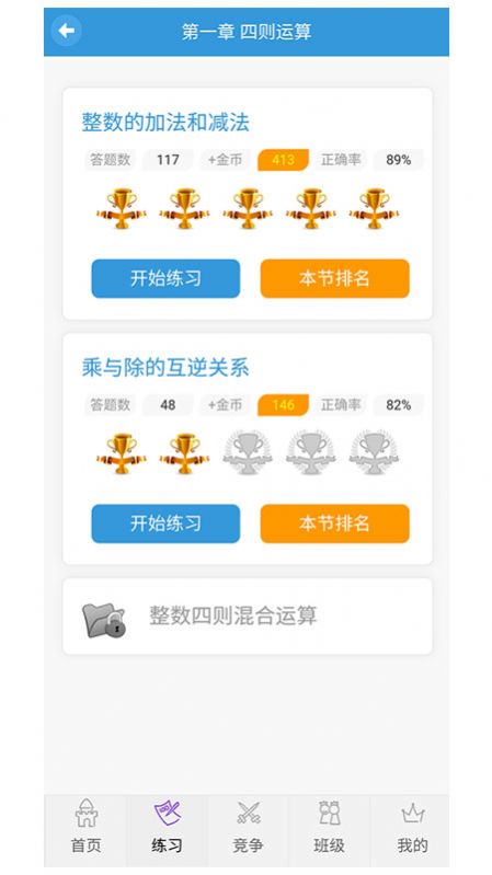 小学数学王  v1.0.0图1