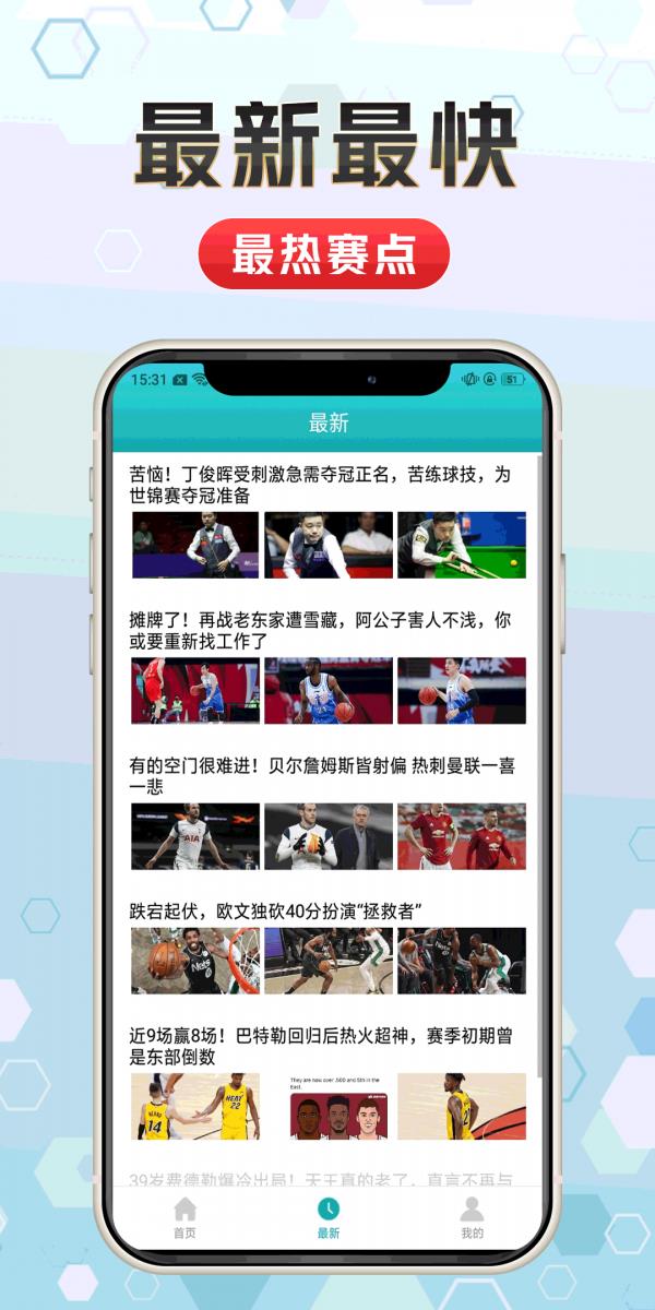 天天体育  v1.1.0图2