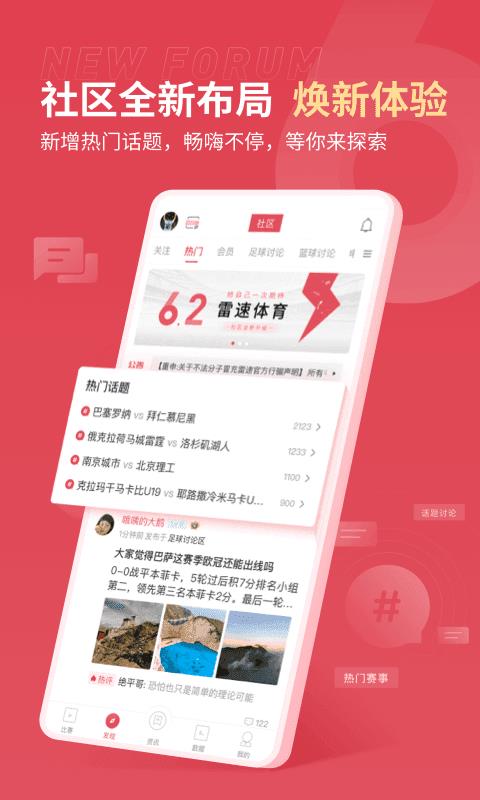 雷速体育  v1.0图2