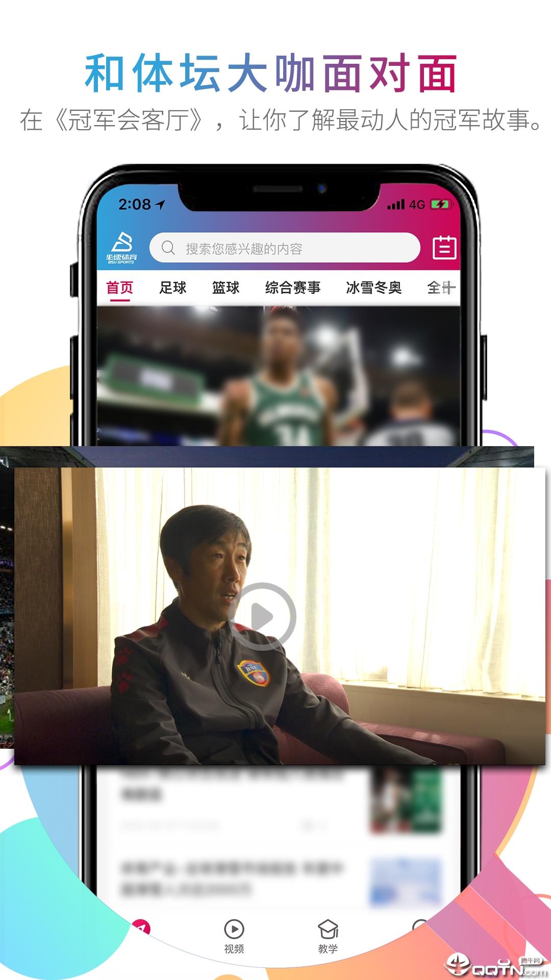 北体传媒  v2.0.0图2