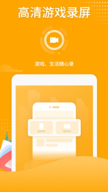 高清录屏  v3.2.0图2