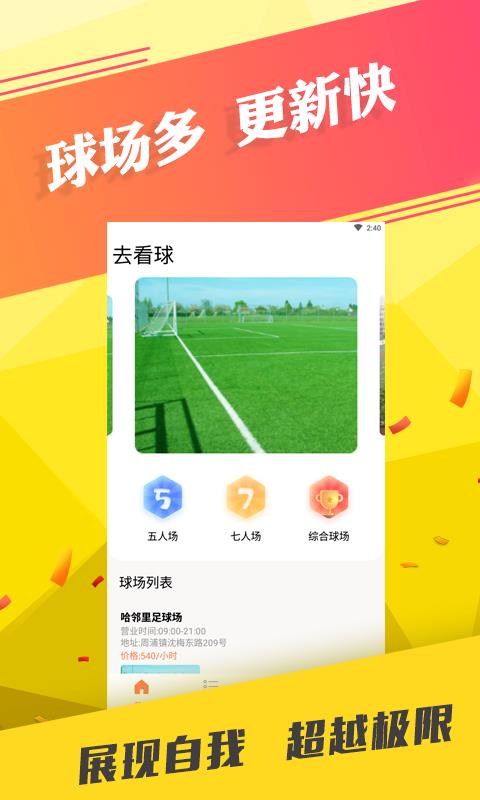 去看球  v1.0.5图1