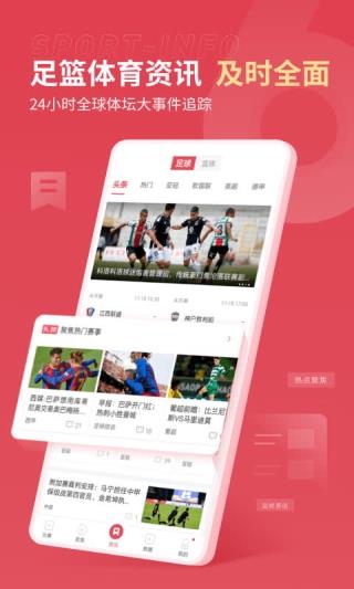 雷速体育最新版  v1.0图3