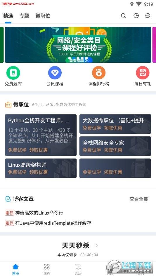 51CTO学院  v3.7.5图1