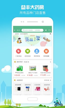 益丰健康  v4.6.5图1