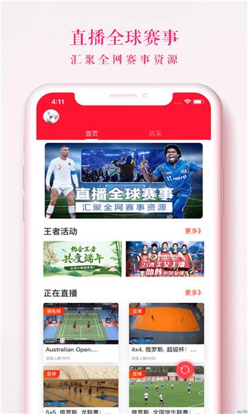 王者体育  v1.6.9图2
