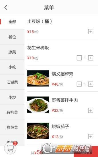 点餐猫安卓  v4.4.1图3
