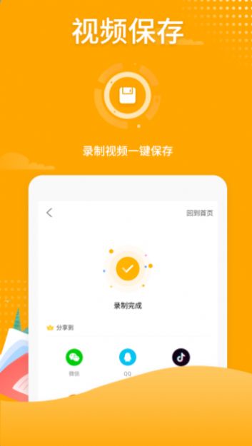 高清录屏  v3.2.0图1