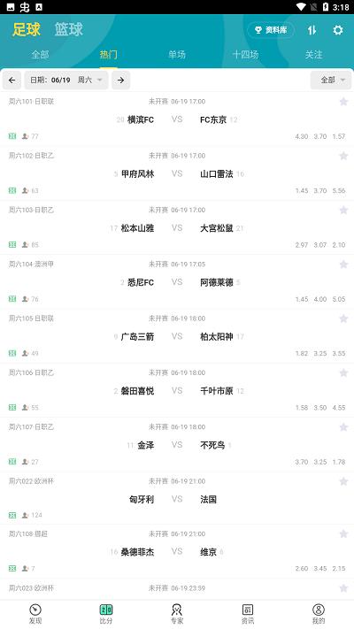 盈球大师官方版  v7.5.0图3