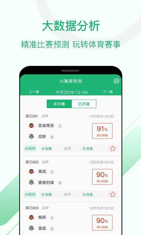 慧眼识球  v1.0图1