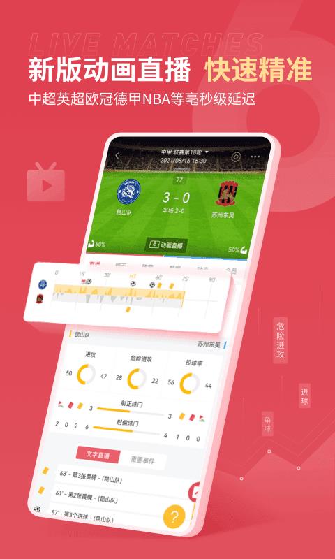 雷速体育  v1.0图1