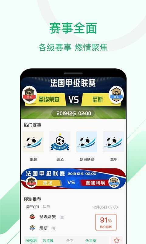 慧眼识球  v1.0图3