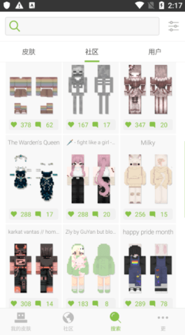 我的世界皮肤编辑器  v6.3.7图3