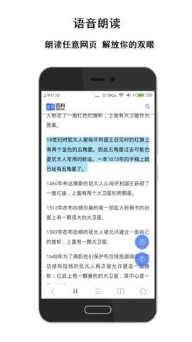 荟萃浏览器最新版  v2.01图1