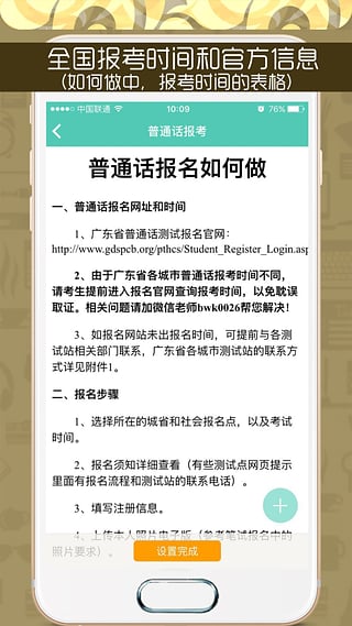 伴我考普通话