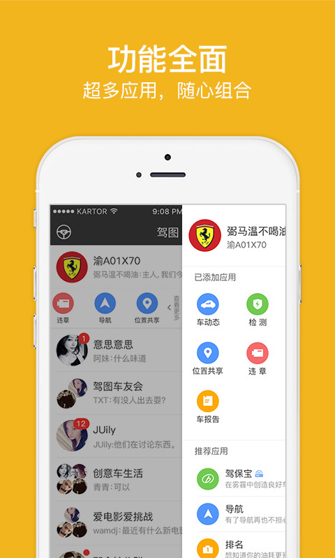乐驾云途手机版