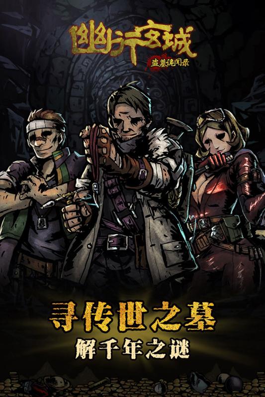 幽行玄城官方版  v1.4.001001图1