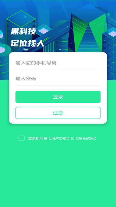 行迹手机定位